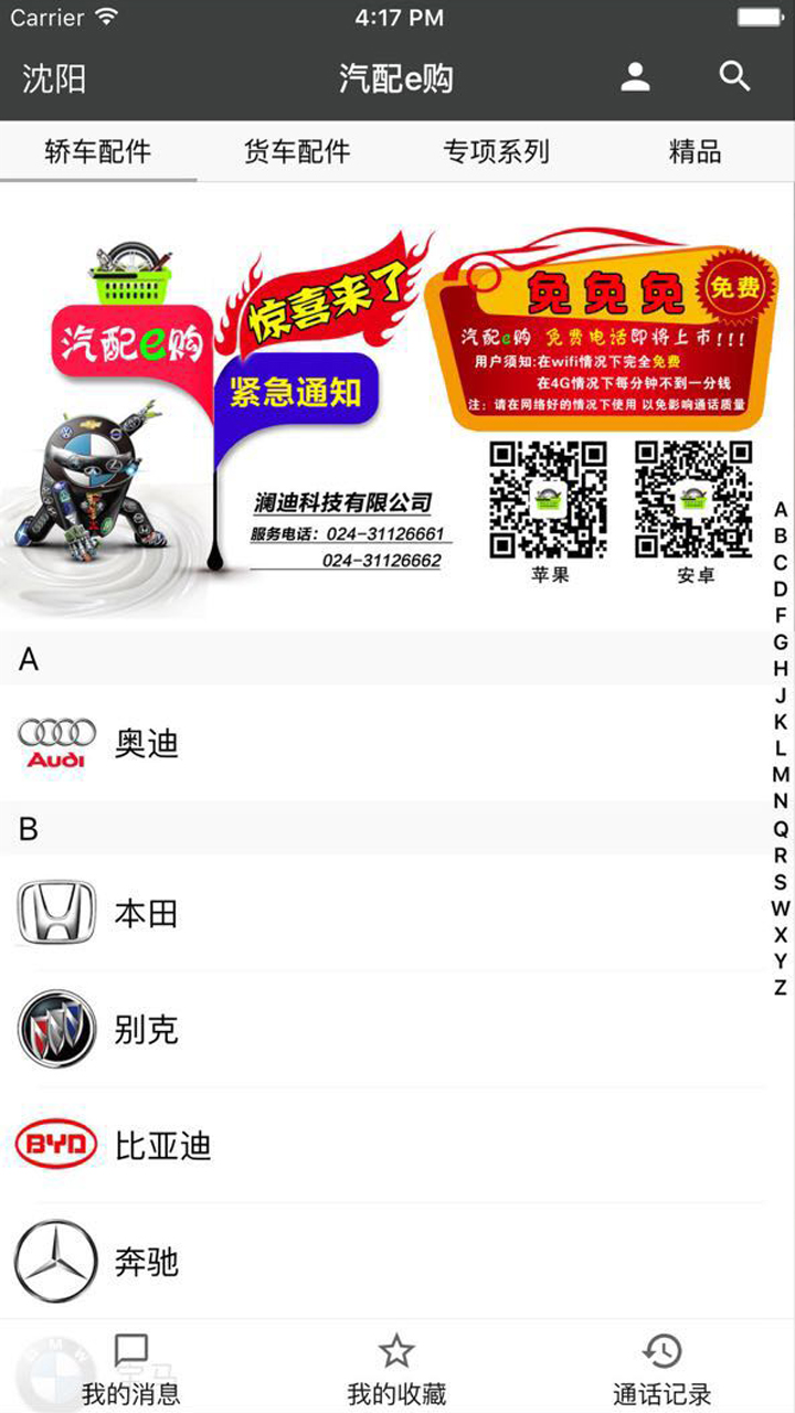 汽配e購(gòu)
